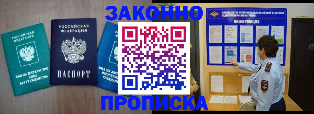 временная регистрация в квартире в Таганроге