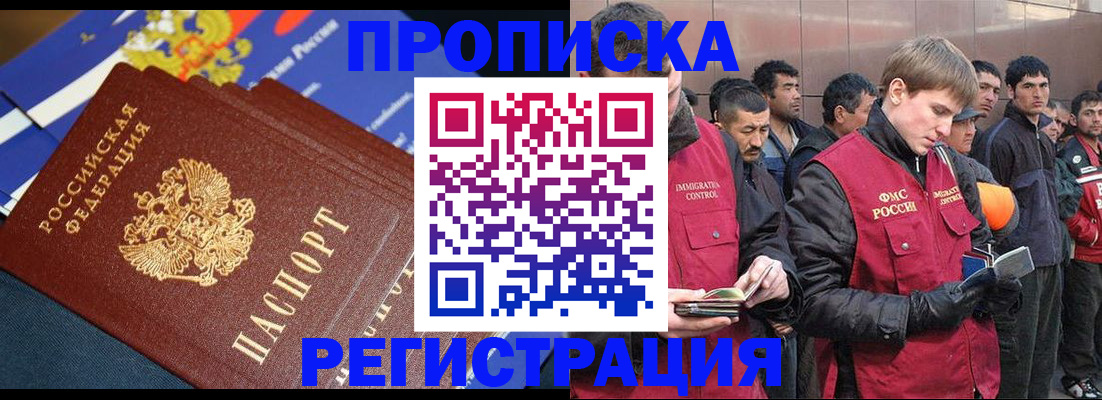 временная регистрация купить в Таганроге